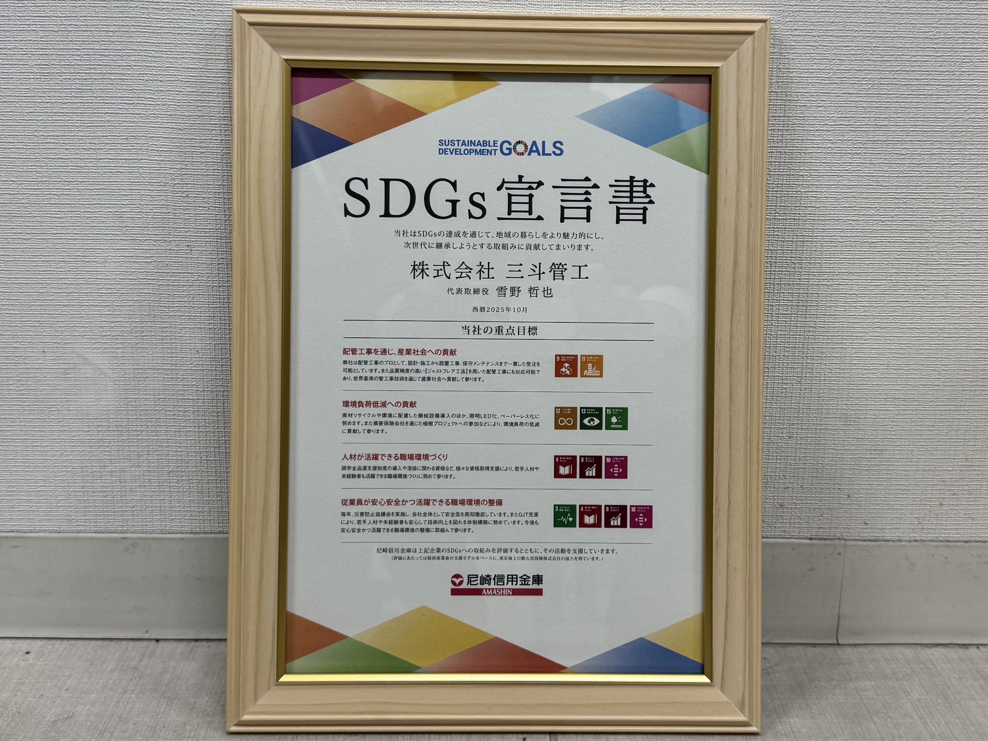 配管工事、製缶、管工事、溶接、大阪、SDGｓ、持続可能な開発目標